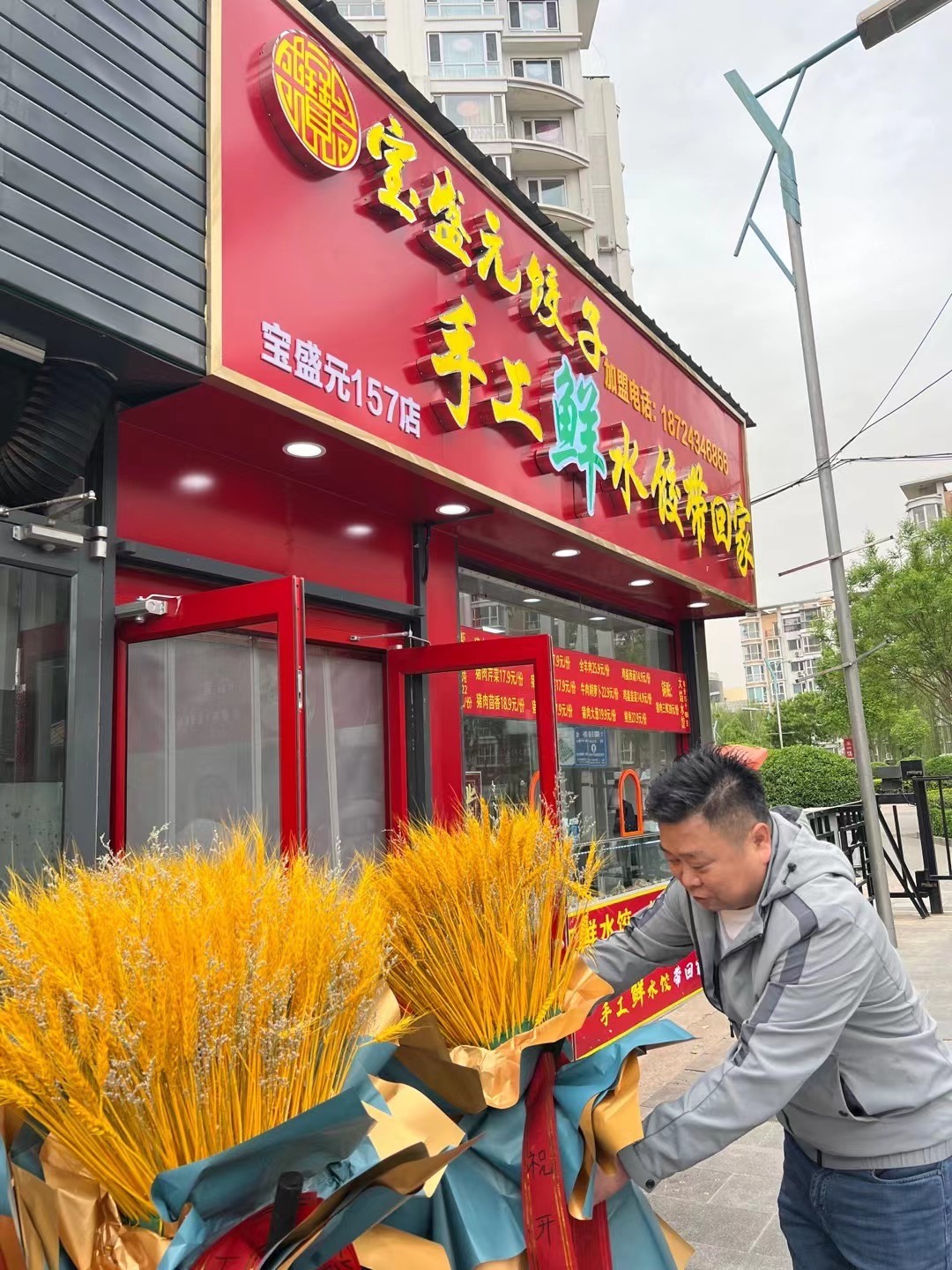 饺子酱货厂家发展历程