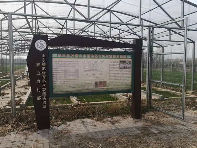 農業農村部耕地保育試驗站