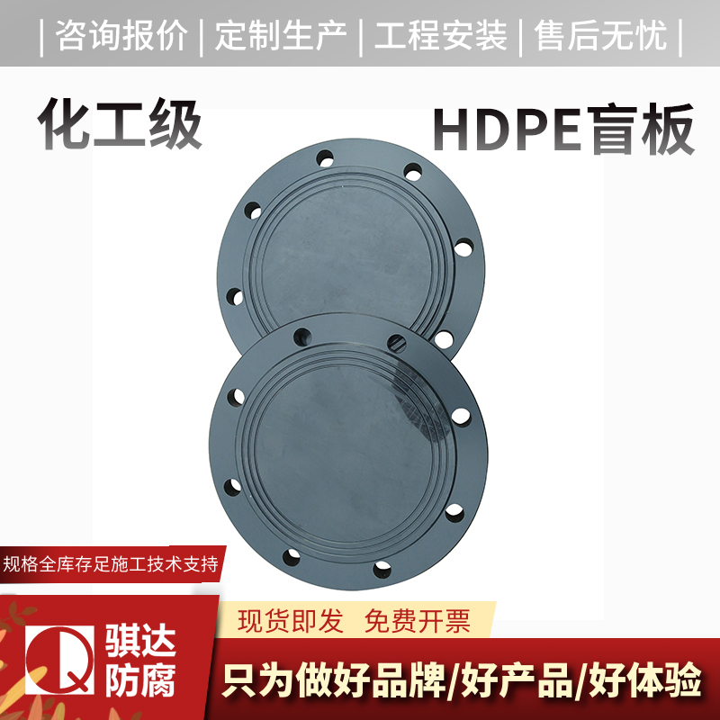 HDPE盲板