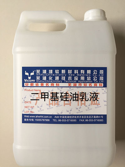 德宏甲基硅油乳液