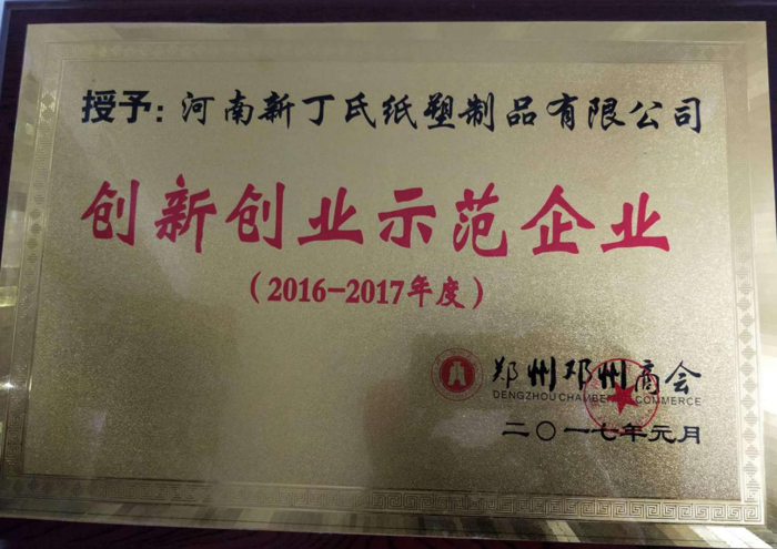 创新创业示范企业