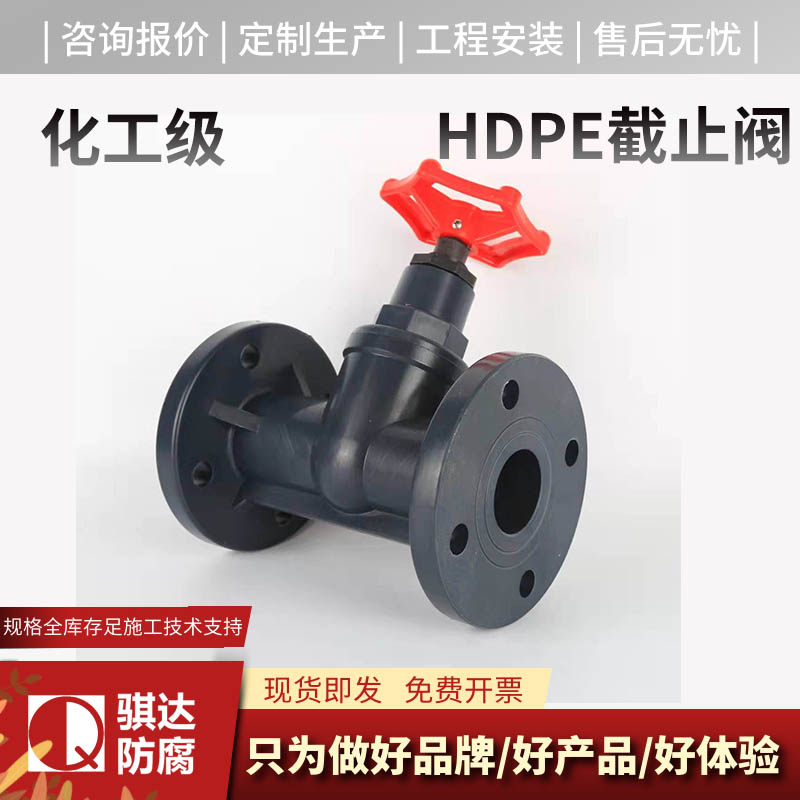 HDPE截止阀