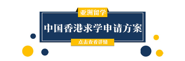 亞洲留學