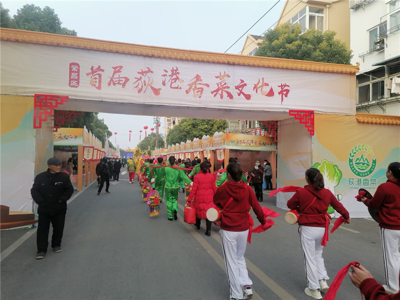 热烈庆祝荻港香菜首届文化节开幕