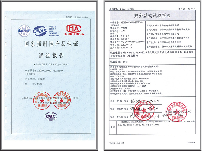 CCXL 母線槽1600A-400A 試驗(yàn)報(bào)告