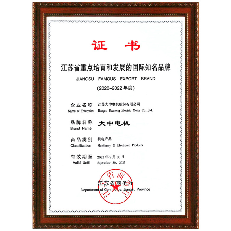 省重点培育和发展的国际知名品牌