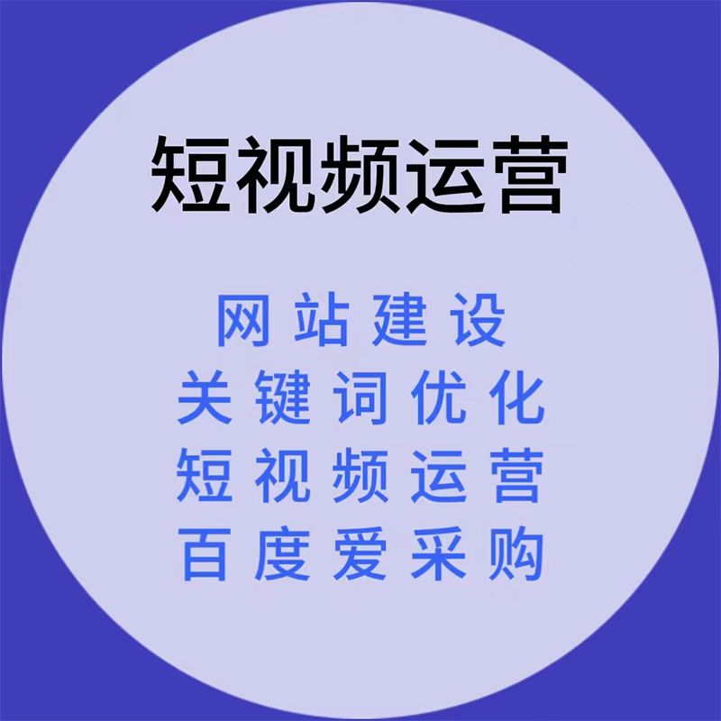 在呼和浩特市进行短视频运营，需要了解的核心要点