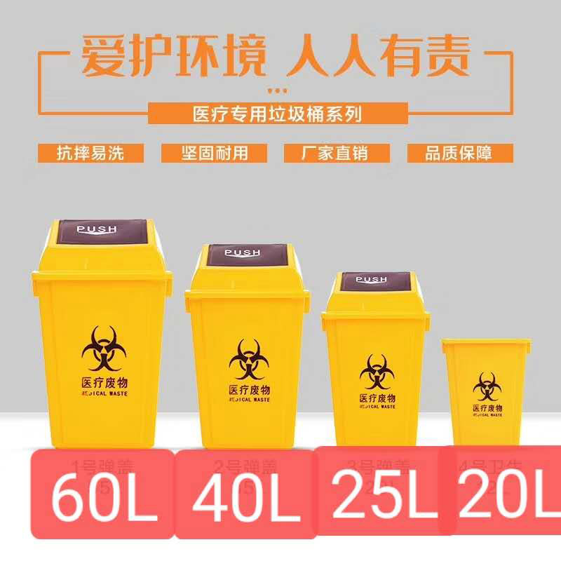 医用垃圾桶