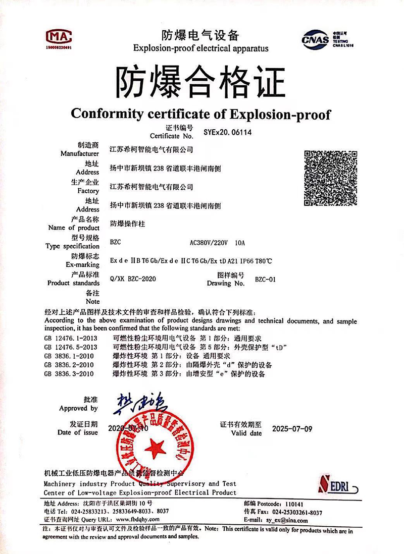 防爆合格證