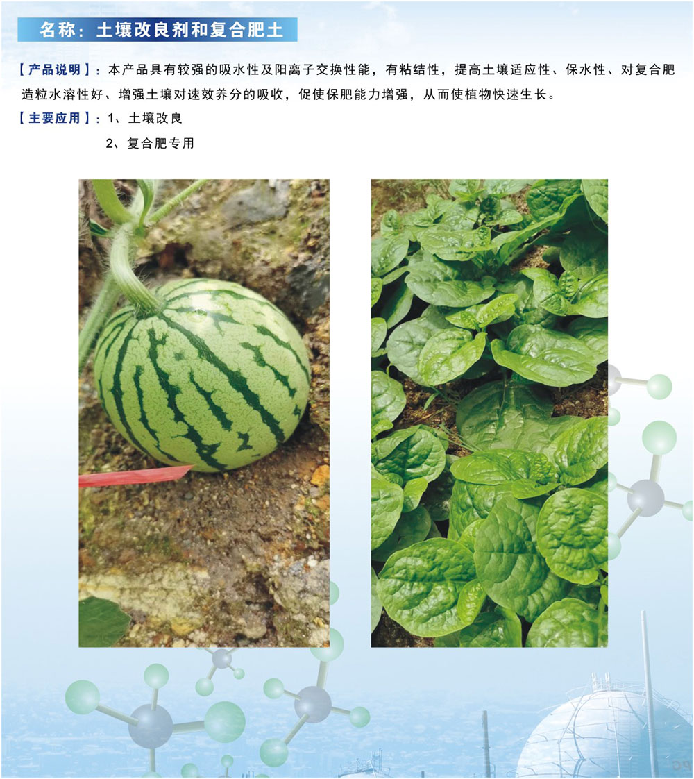 土壤改良劑和復(fù)合肥土
