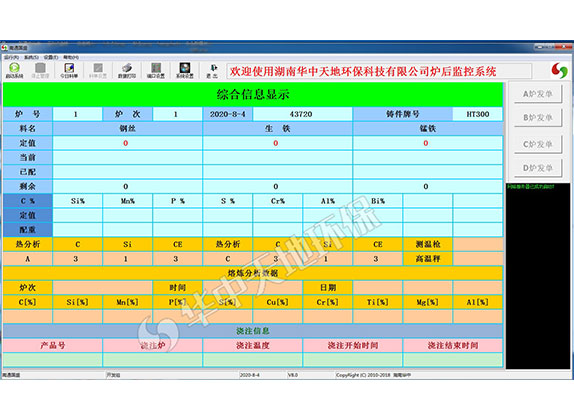 熔炼出铁与浇注日报表系统