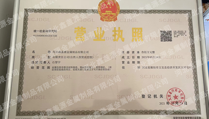營業(yè)執(zhí)照