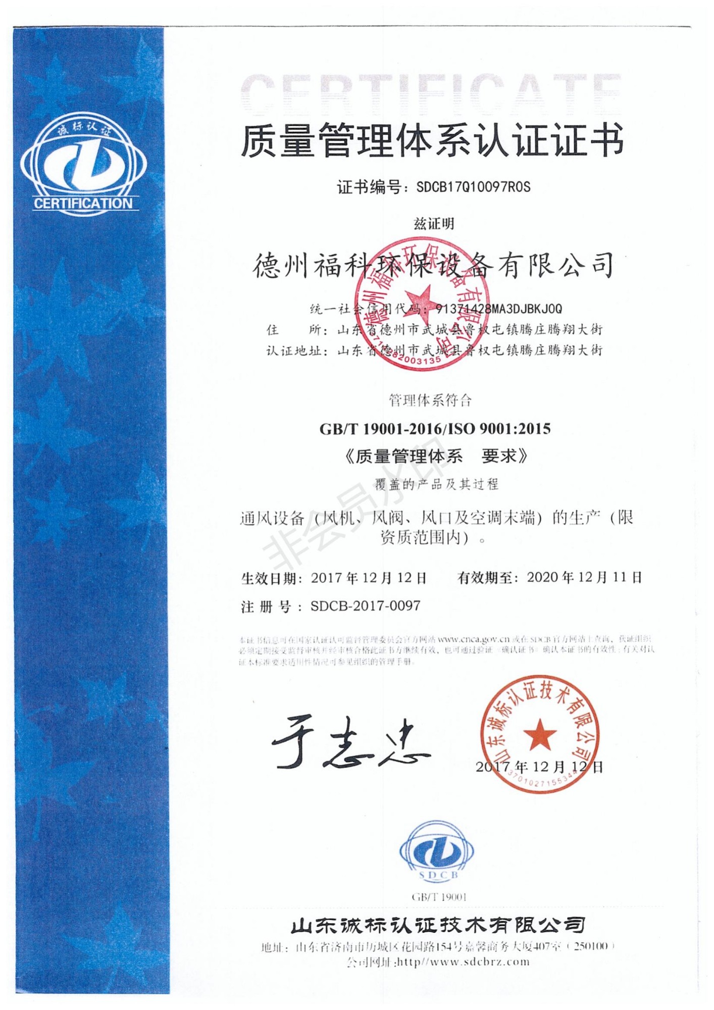 質(zhì)量管理體系認(rèn)證證書