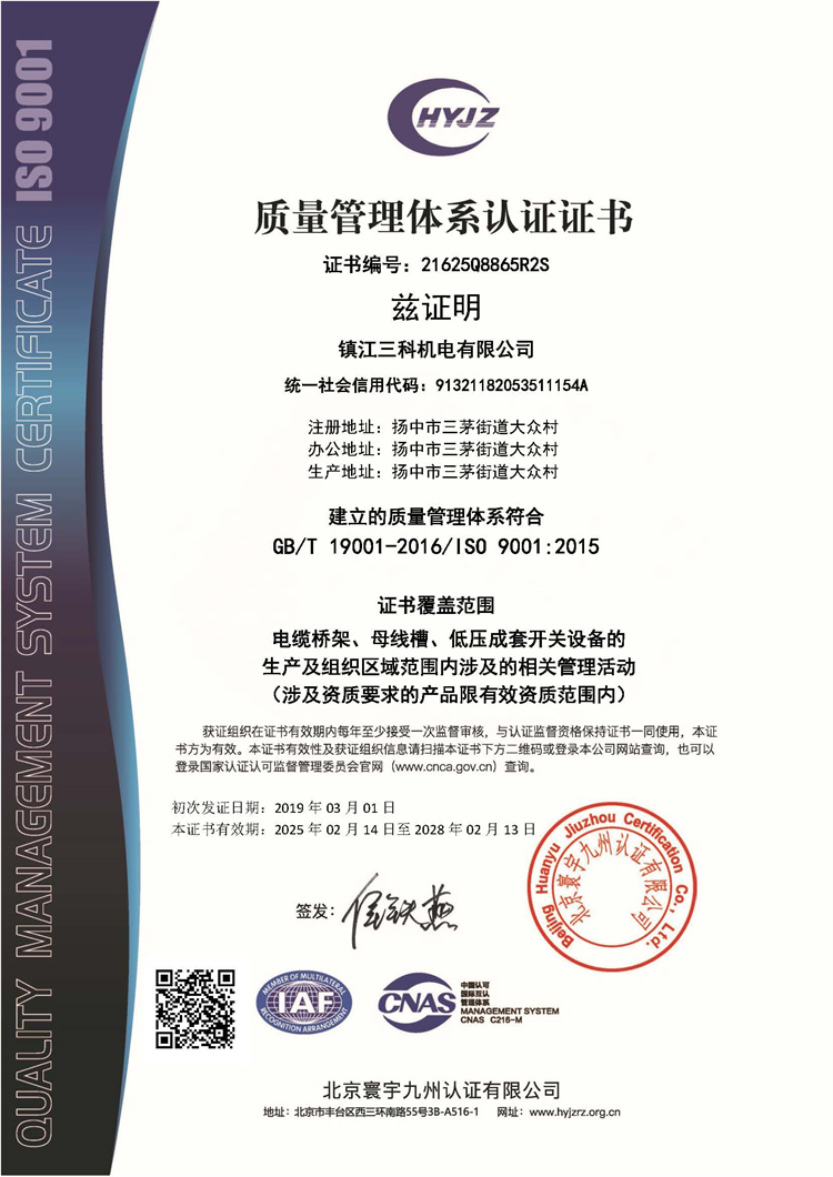 质量管理体系认证证书