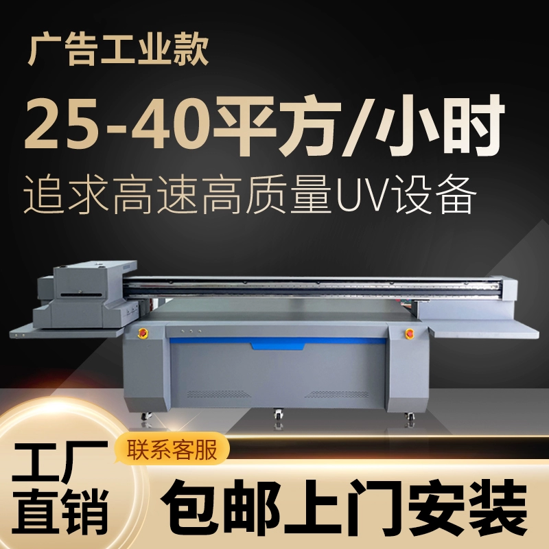 大型工业级广告2513uv打印机