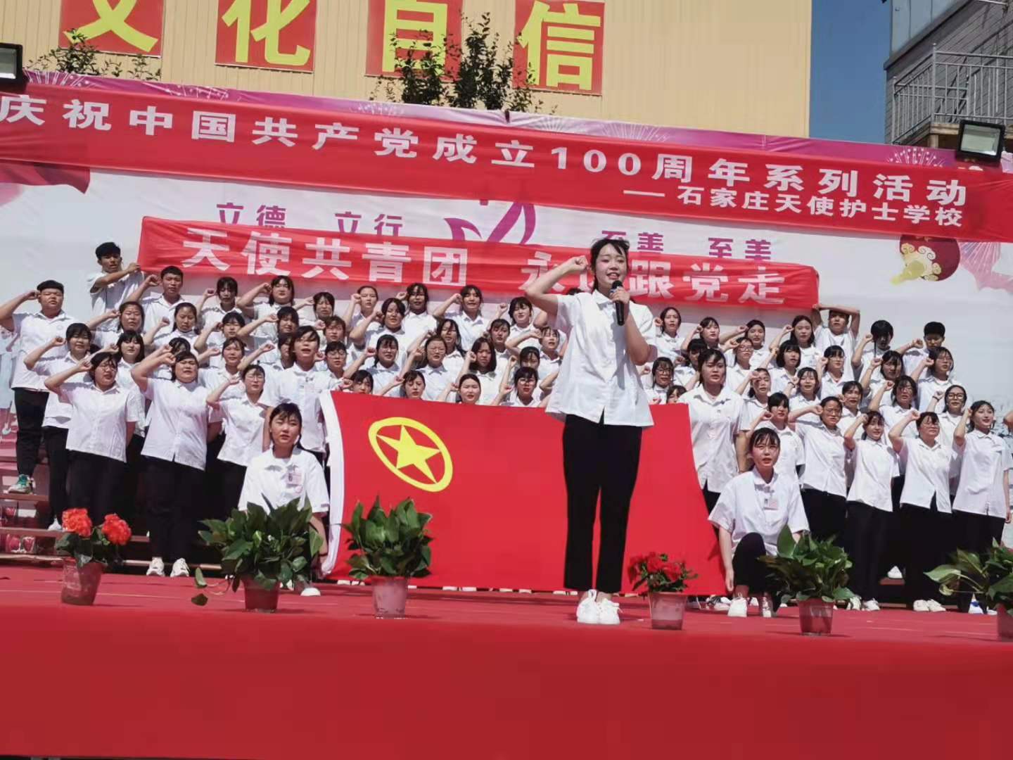 庆祝中国共产党成立100周年系列活动——石家庄天使护士学校