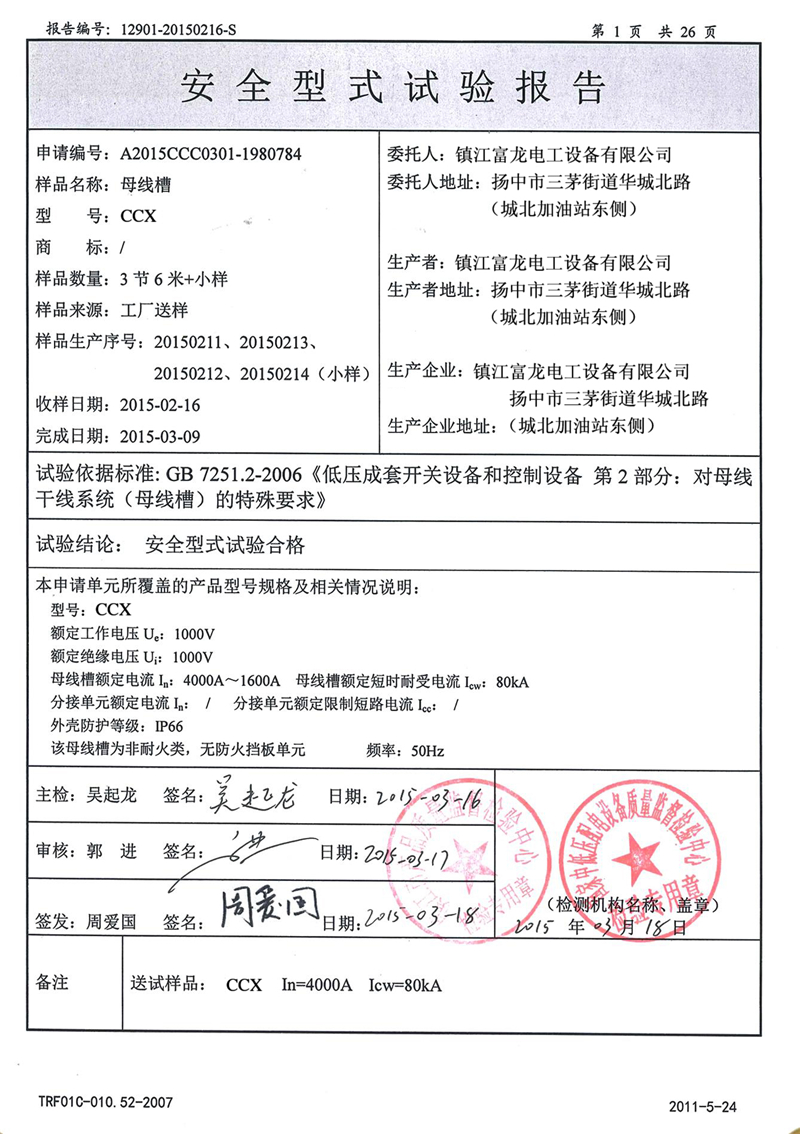 试验报告