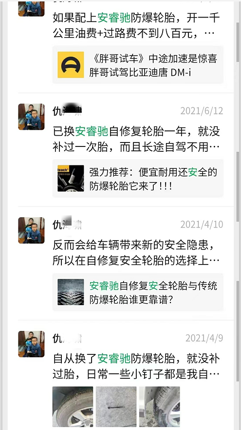 誰(shuí)才是自修復(fù)輪胎界扛把子？車主說了算！
