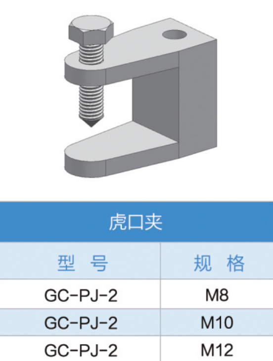 虎口夹