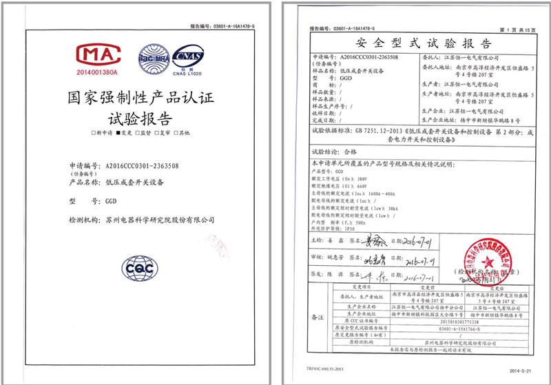 CCD低压成套开关设备1600A-400A试验报告