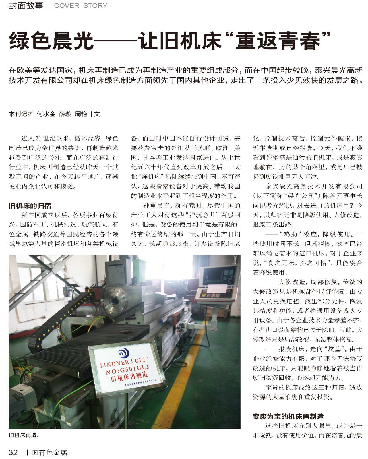 碳素機(jī)床的“名片” ——記江蘇泰興晨光高新技術(shù)開發(fā)有限公司