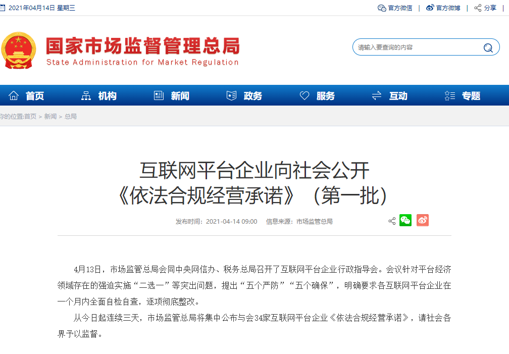 美团正规了 在互联网平台公开合法经营承诺书