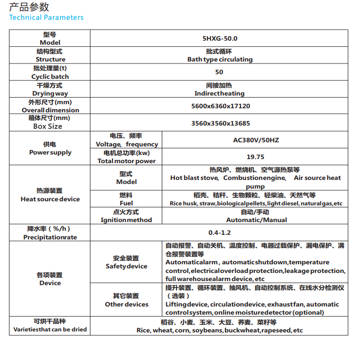 蚌埠5HXG-50.0 型谷物干燥机