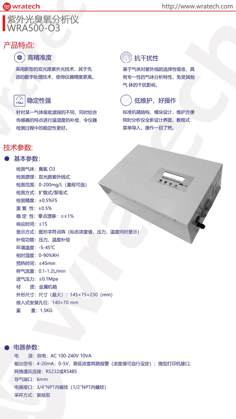 双光路紫外臭氧分析仪