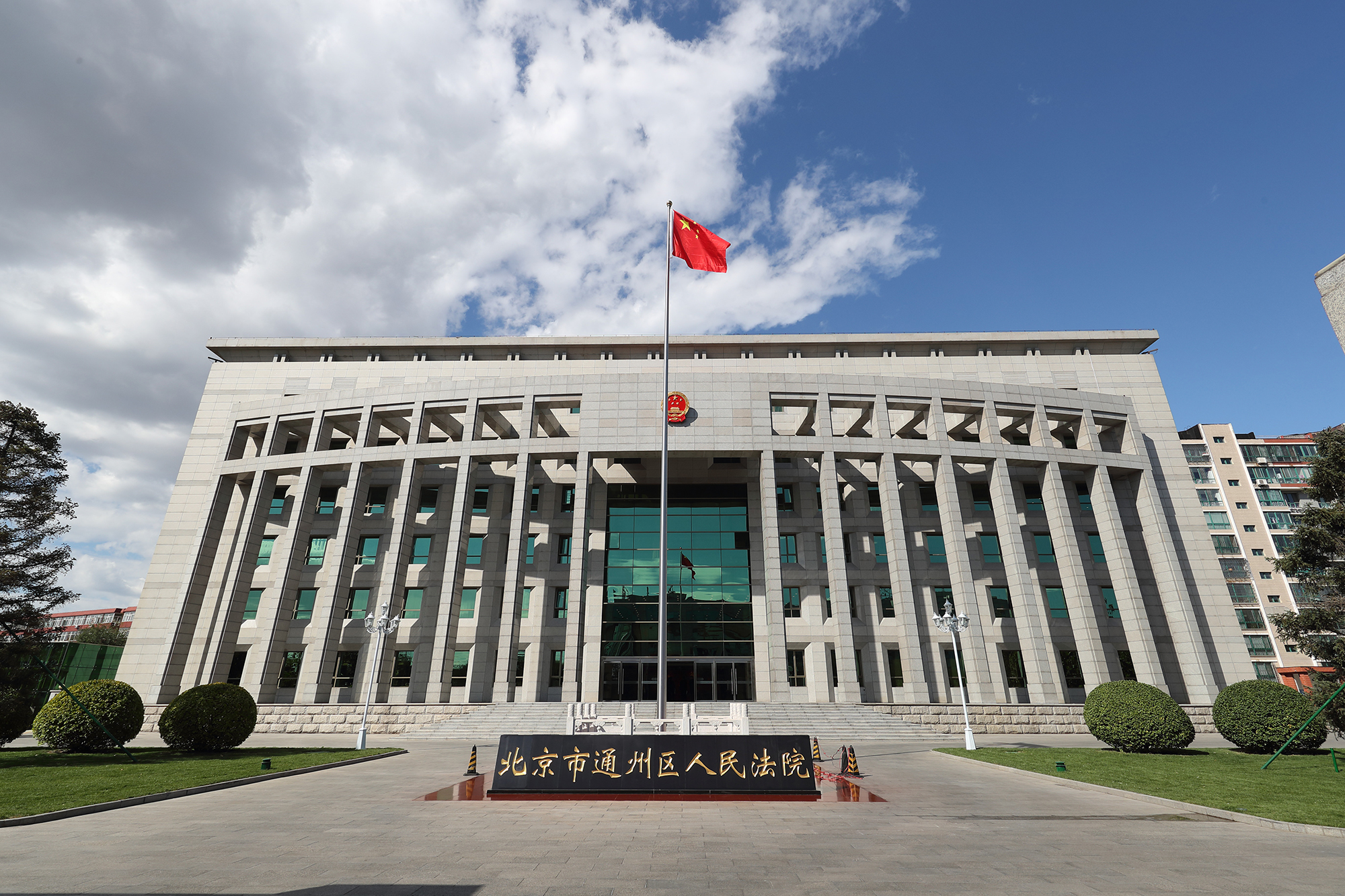 北京漷縣人民法庭