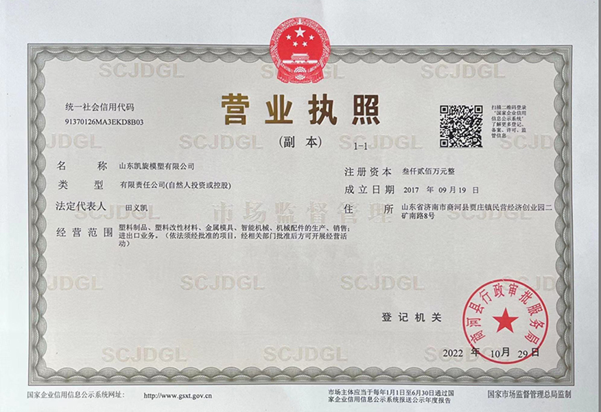 營(yíng)業(yè)執(zhí)照