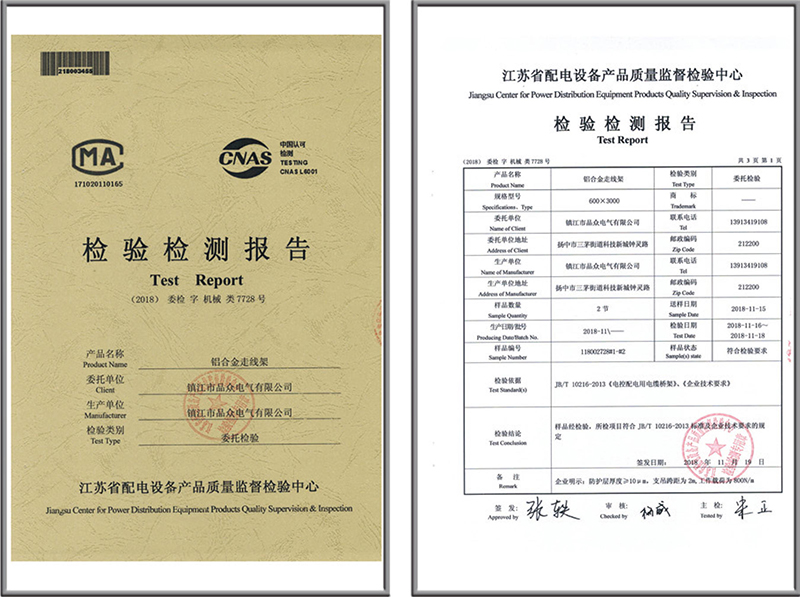 鋁合金走線(xiàn)架600*3000檢測報告