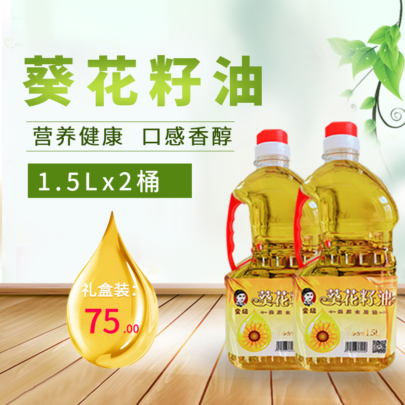 葵花籽油