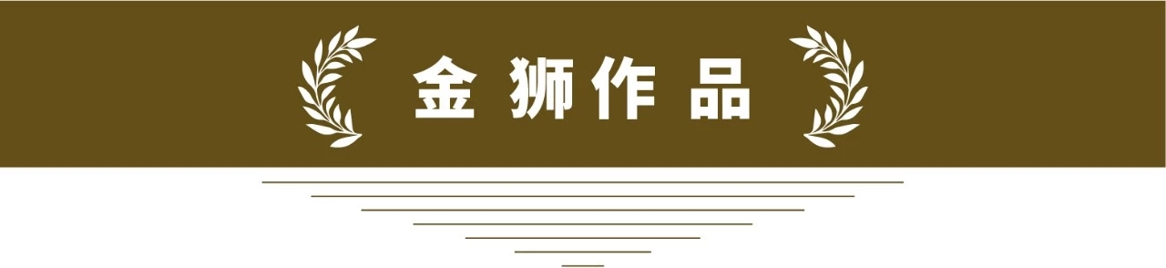 广告-2019戛纳广告节平面金银铜作品出炉！这是什么神仙大作！