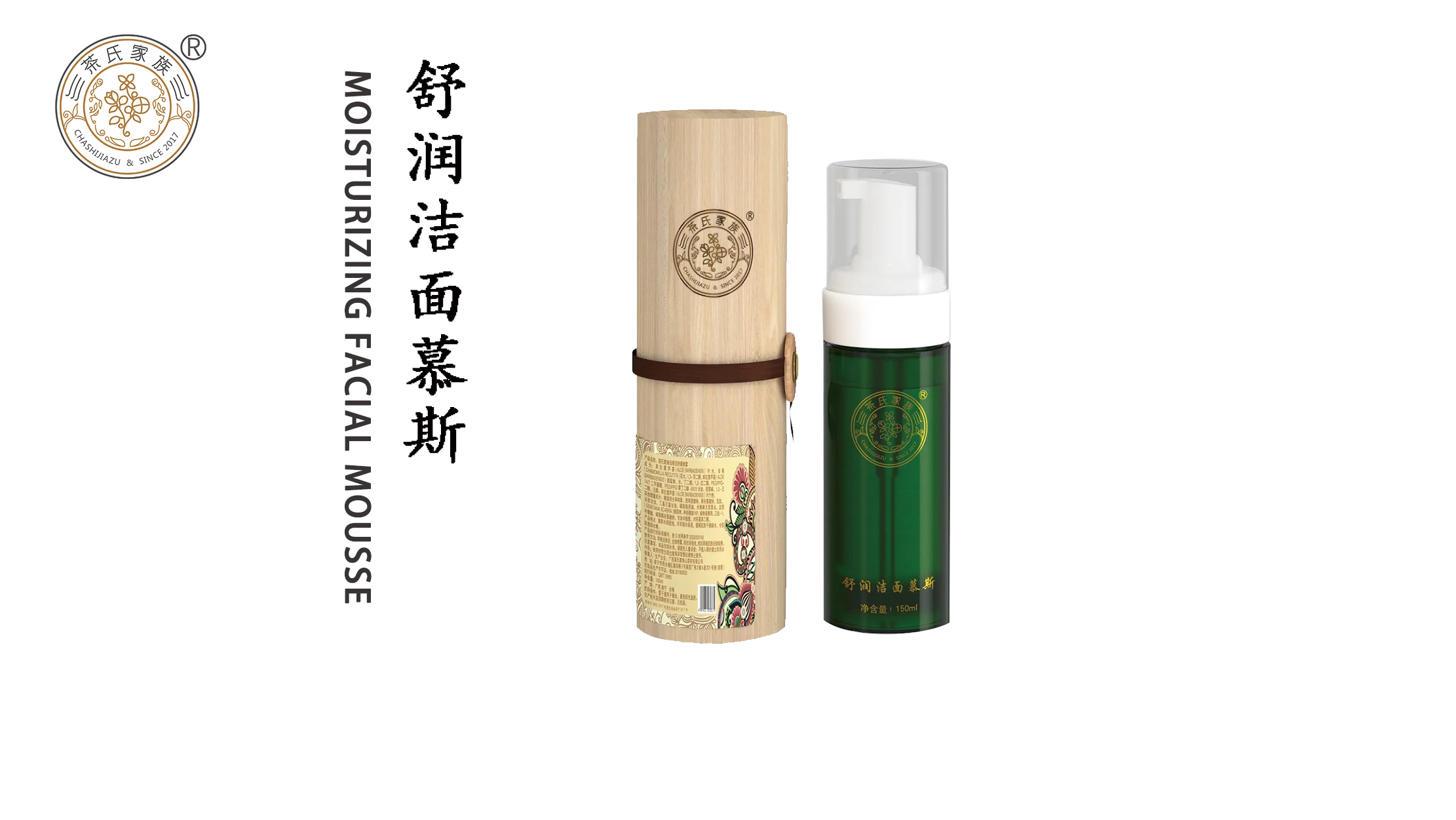 舒润洁面慕斯