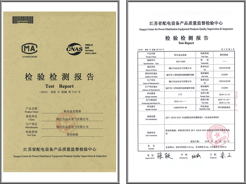 鋁合金走線(xiàn)架檢測報告