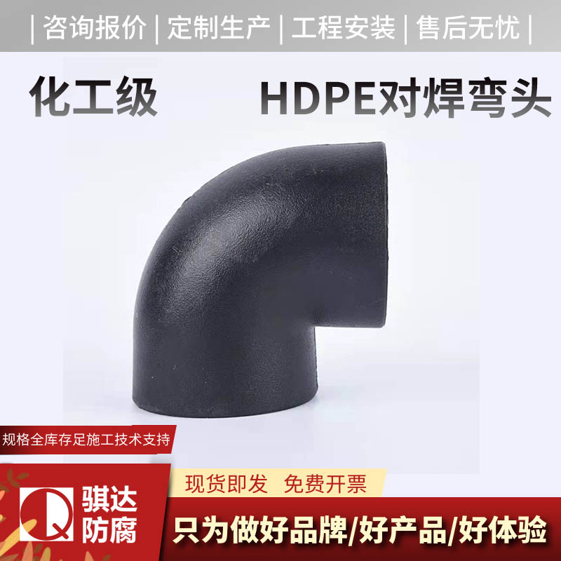 HDPE对焊弯头