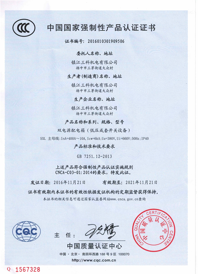 雙電源400~10A 3C證書