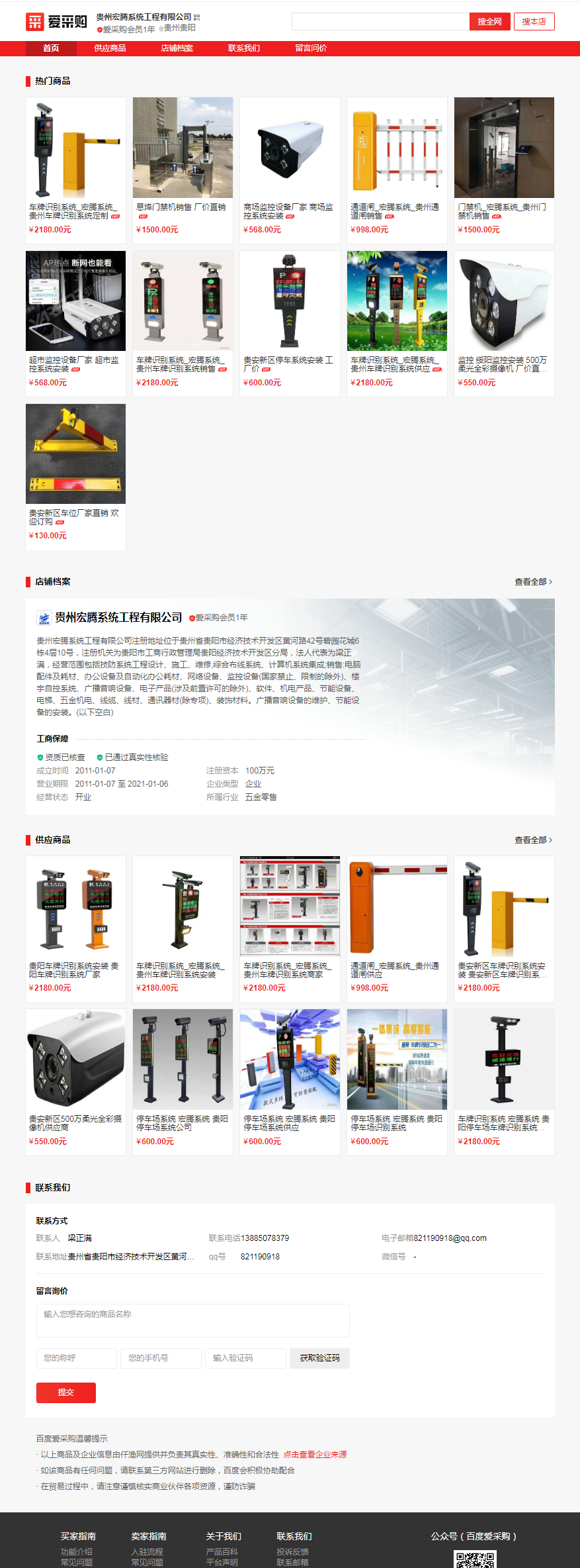 贵州宏腾系统工程有限公司