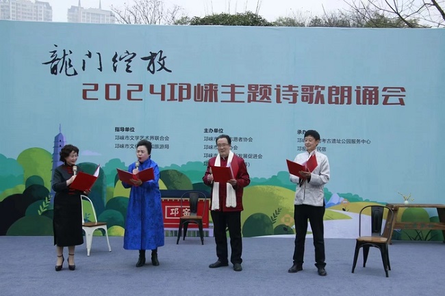 “龙门绽放 邛窑颂歌”2024邛崃主题诗歌朗诵会在邛窑国家考古遗址公园举行