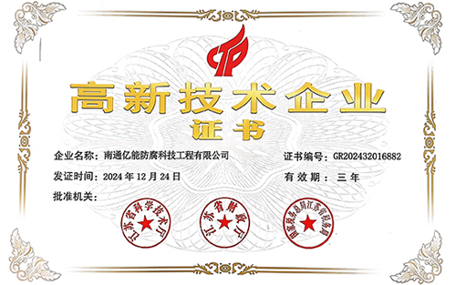 高新技术企业证书