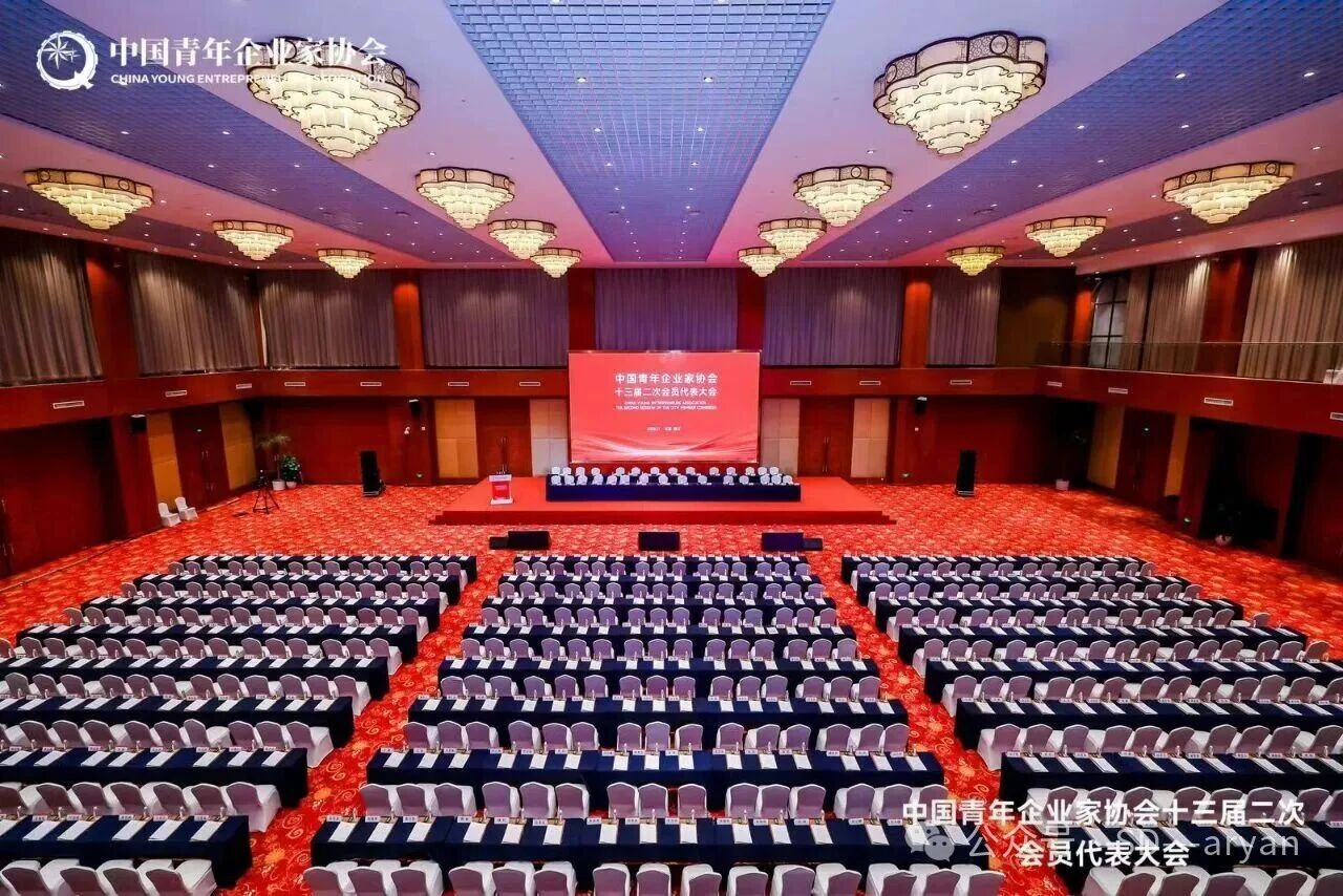 雅利安集團總經理王凱躍赴京出席中國青年企業家協會第十三屆第二次會員代表大會