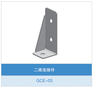 四孔直角连接件