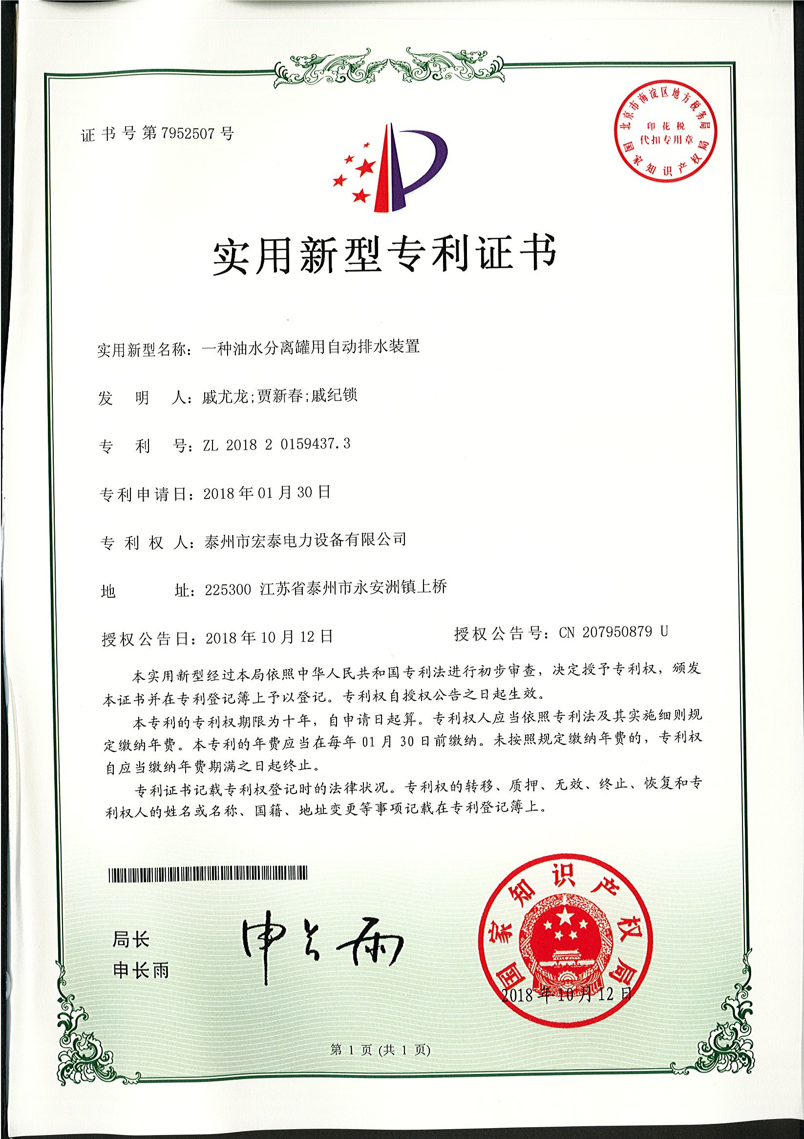 一种油水分离罐用自动排水装置