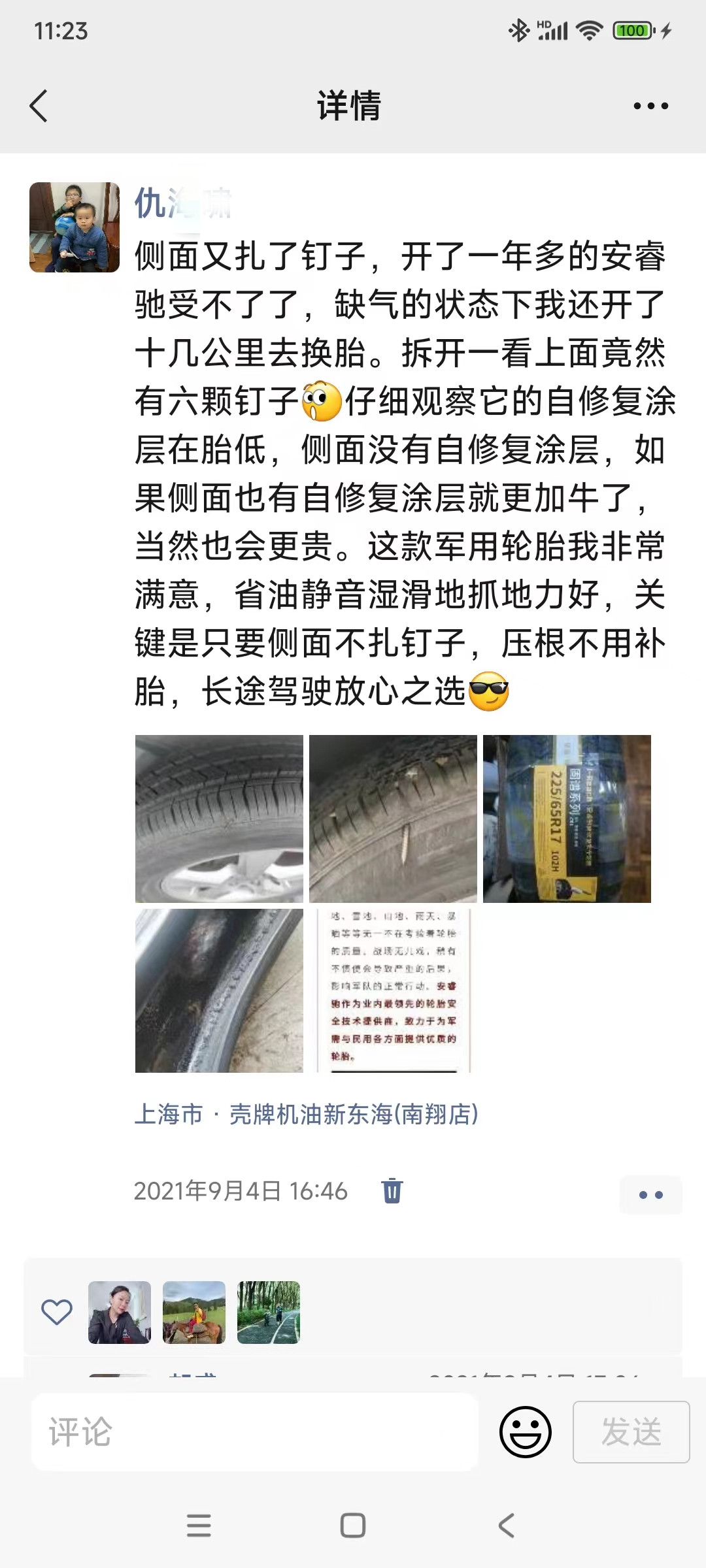 誰(shuí)才是自修復(fù)輪胎界扛把子？車主說了算！
