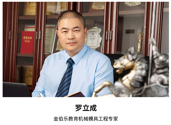 機械模具工程專家