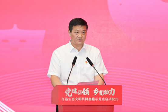 党建引领 乡贤助力——打造生态文明共同富裕示范点启动仪式隆重举行