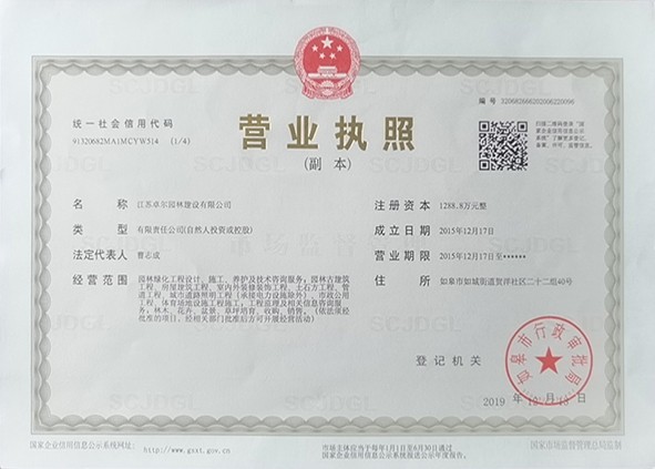 營(yíng)業(yè)執(zhí)照
