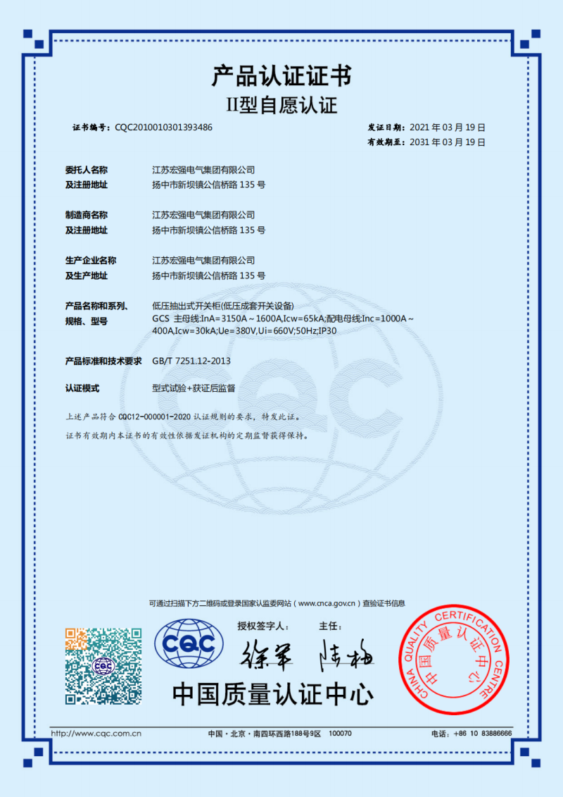GCSGCS 3150-1600  产品认证证书