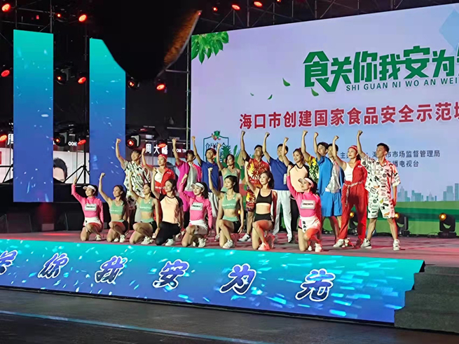 海口市举行创建食品安全示范城市文艺晚会