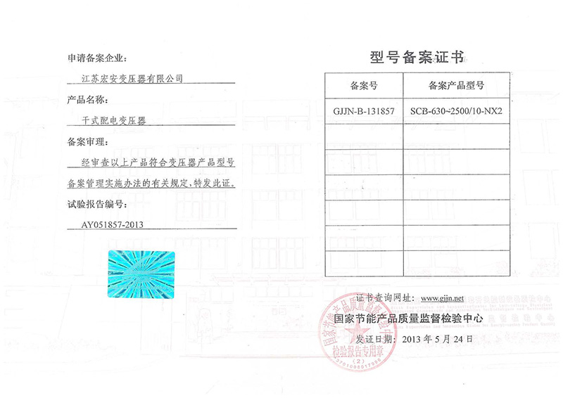 SCB-630~2500-10-NX2型號備案證書